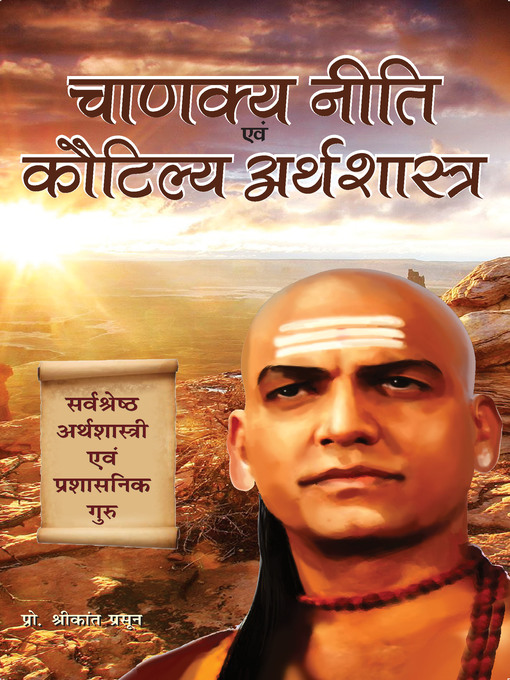 Title details for Chanakya Niti Evam Kautilya Arthshastra by Shrikant Prasoon - Available